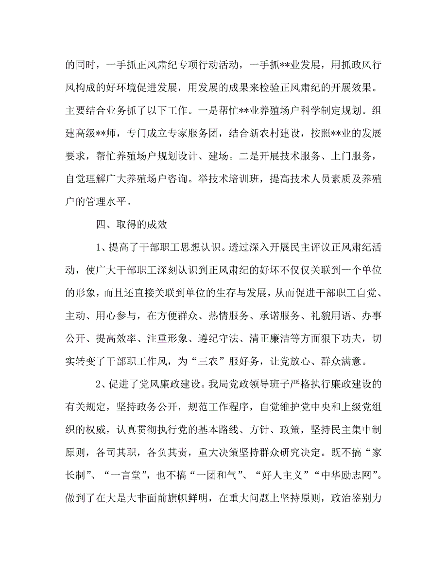 [精编]2020最新范文正风肃纪自查报告3篇_第4页