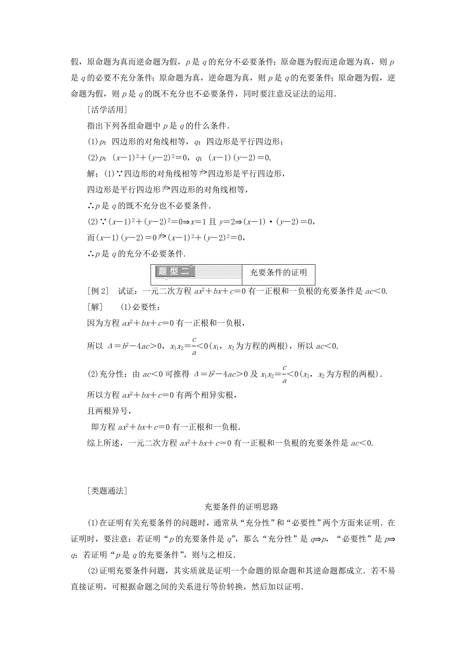 充分条件与必要条件学案_第3页