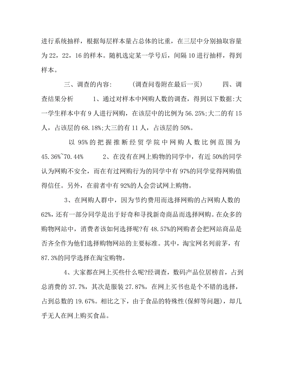 [精编]2020最新网络购物调查报告5篇_第2页