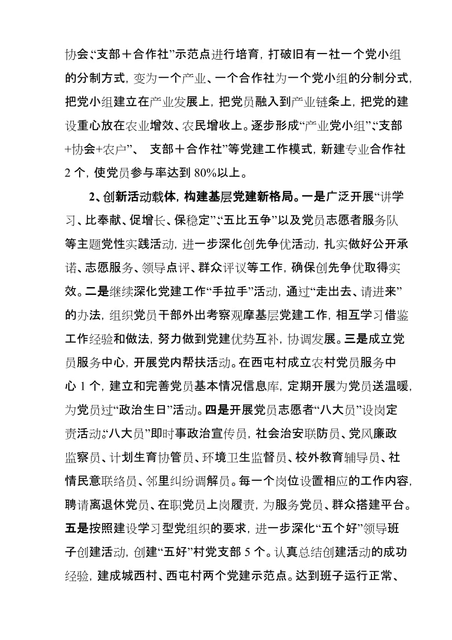 2011年东乐乡党建工作要点_第3页