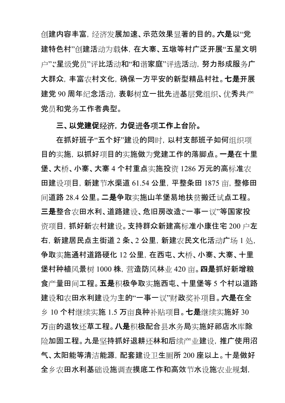 2011年东乐乡党建工作要点_第4页