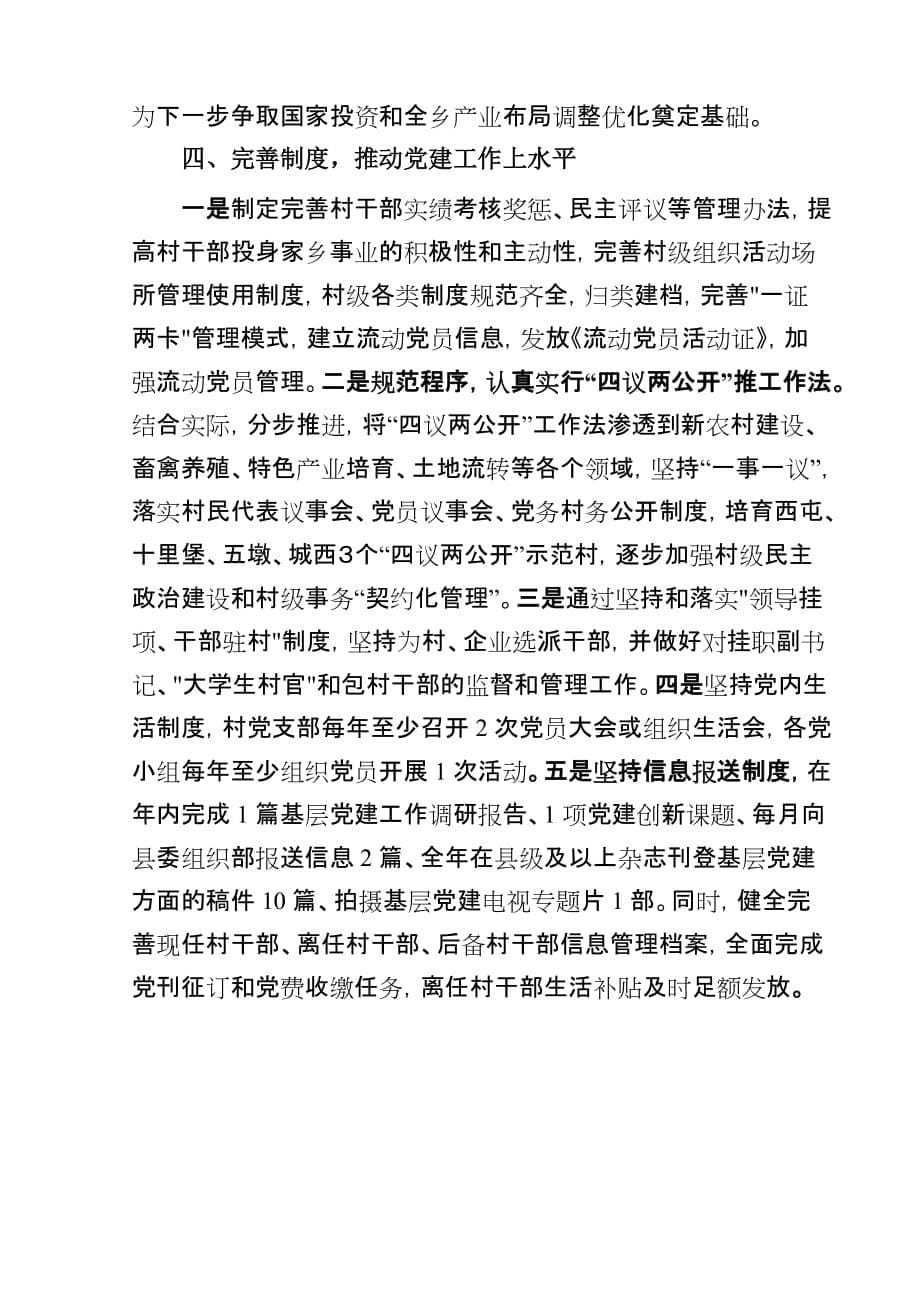 2011年东乐乡党建工作要点_第5页