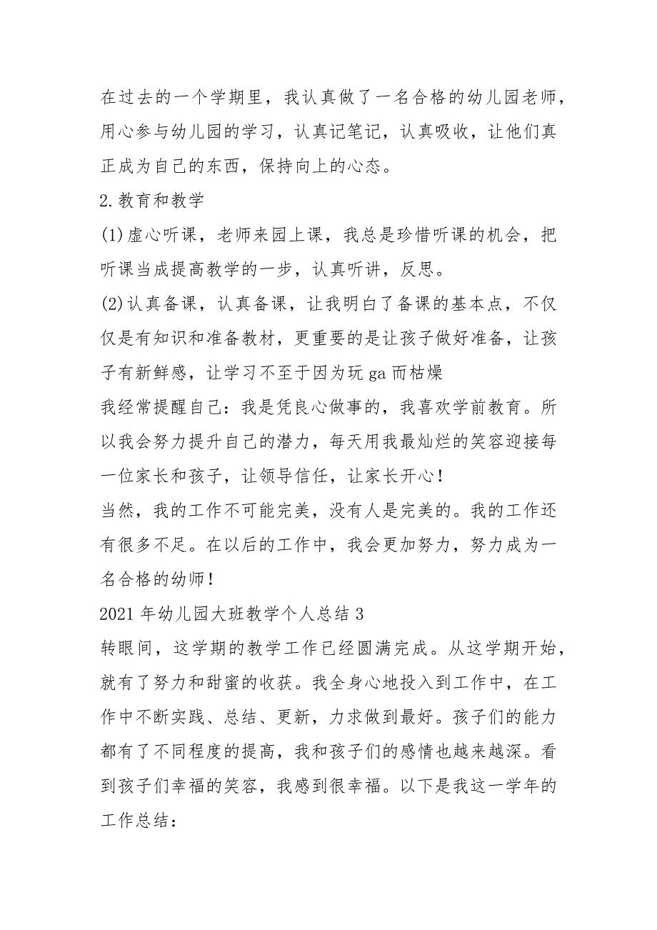 2021年幼儿园大班教学个人总结5篇_1_第3页