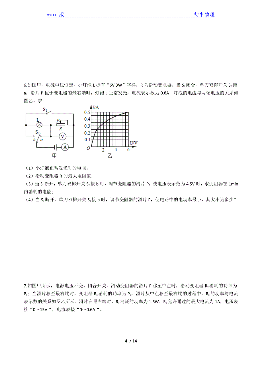 2020人教版九年级上学期同步单元专题大培优：第十八章电功率（电功率计算专题练习）-下载_第4页