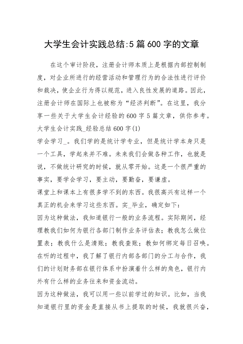 2021大学生会计实践总结篇字的文章_第1页