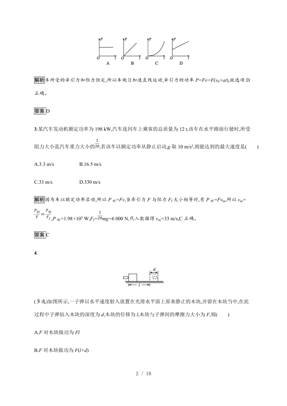 第八章　习题课变力功的求解及P=Fv的应用—2020-2021（新教材）人教版（2019）高中物理必修第二册课后习题_第2页