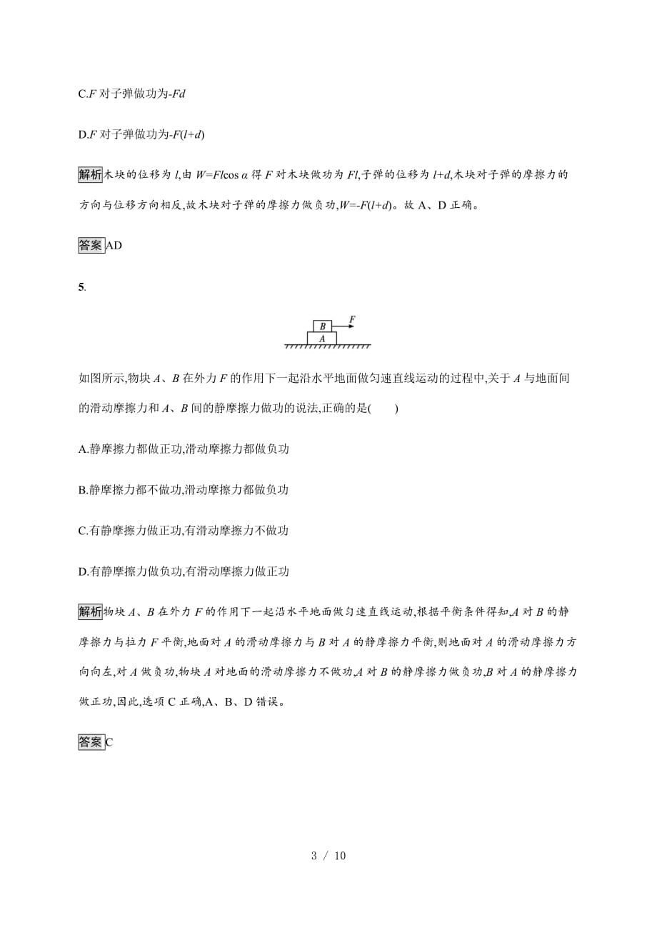 第八章　习题课变力功的求解及P=Fv的应用—2020-2021（新教材）人教版（2019）高中物理必修第二册课后习题_第3页