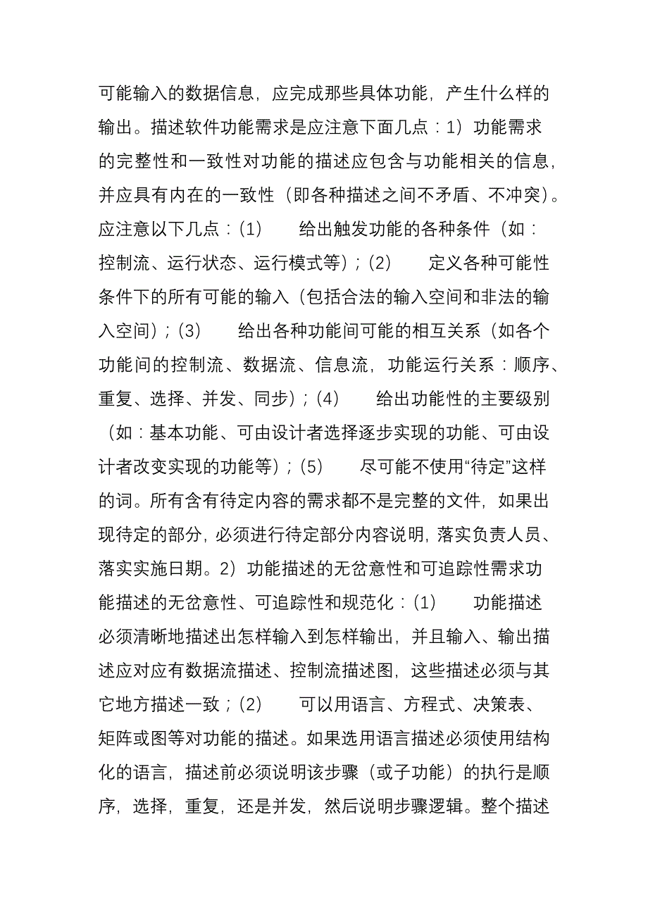 软件需求分析的方法17页_第3页