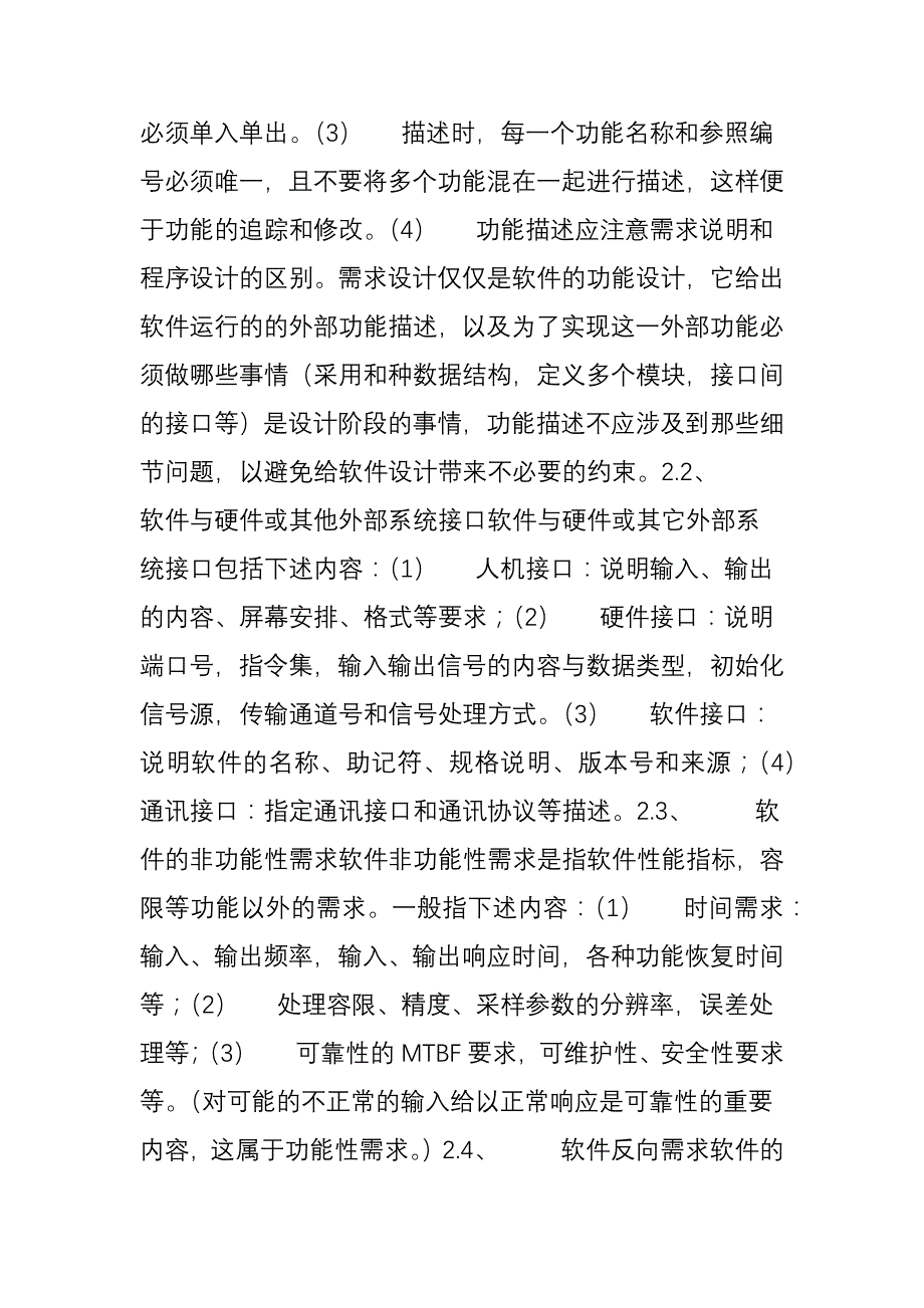 软件需求分析的方法17页_第4页