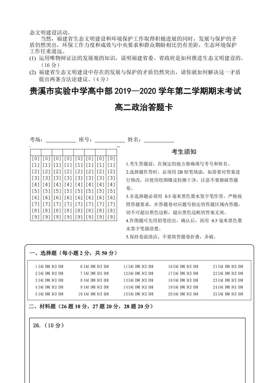 江西省贵溪市实验中学高中部2019-2020学年高二下学期期末测试政治试卷_第5页