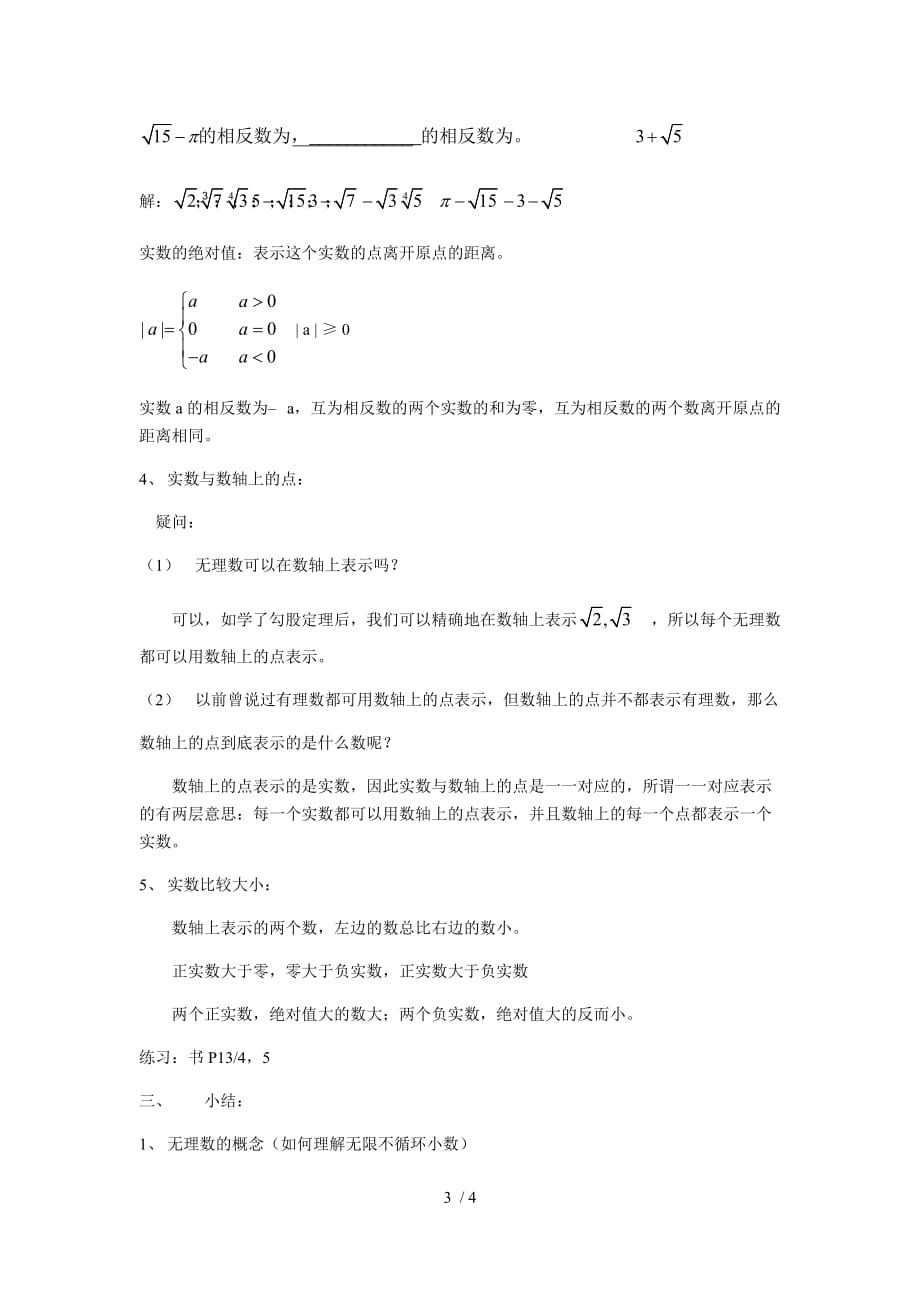 沪科版（2012）初中数学七年级下册 6.2 实数的概念 教案-下载_第3页