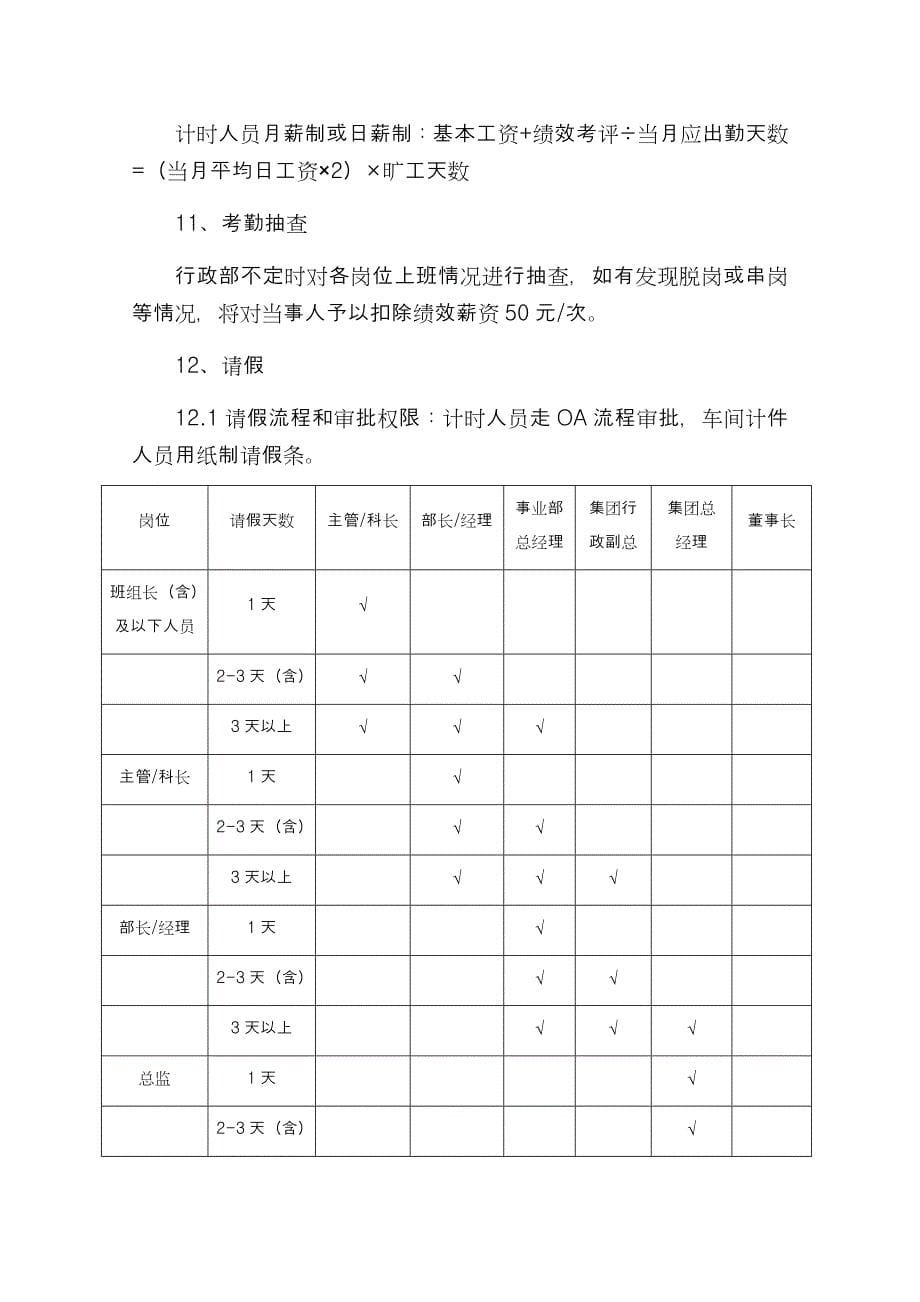 考勤管理制度14页_第5页