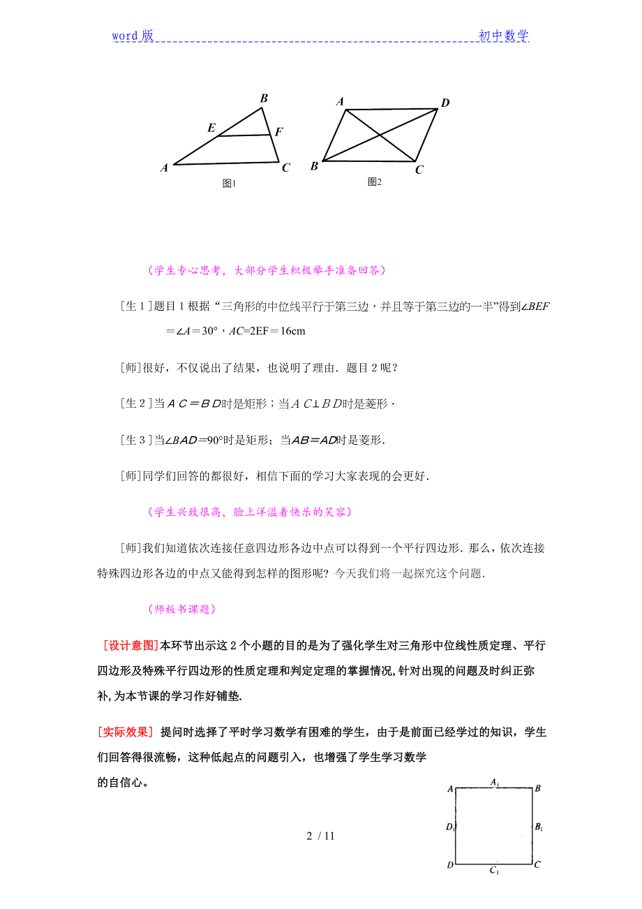 北师大版九年级数学上册3.2特殊平行四边形（3）教案-下载_第2页