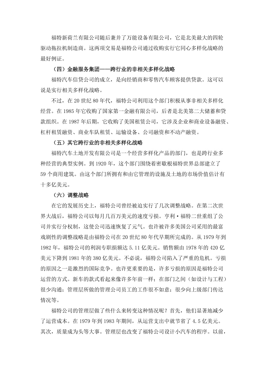 福特公司的战略选择分析(1)7页_第4页