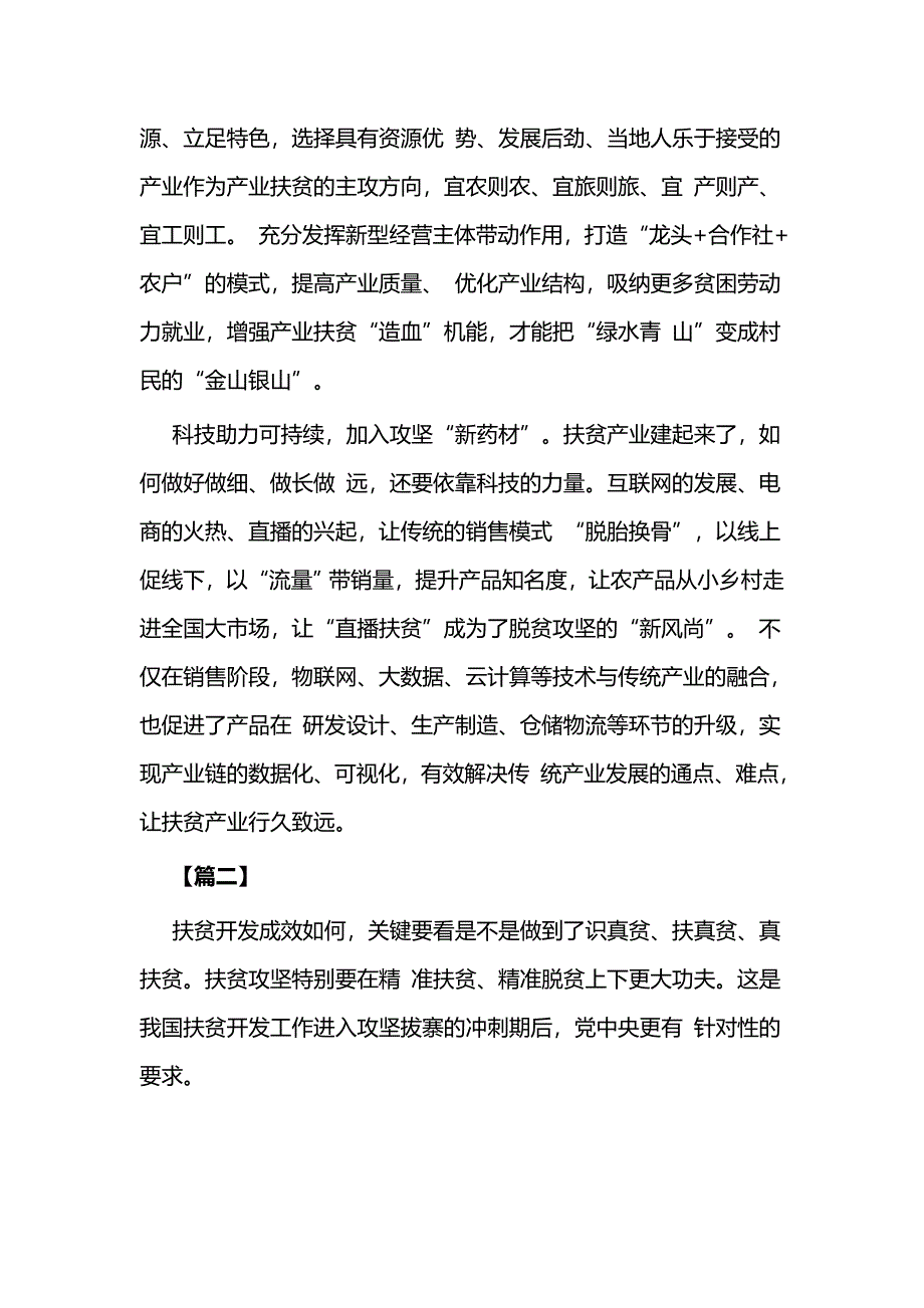 脱贫攻坚表彰大会心得体会5篇与观看脱贫攻坚表彰大会感悟5篇_第2页