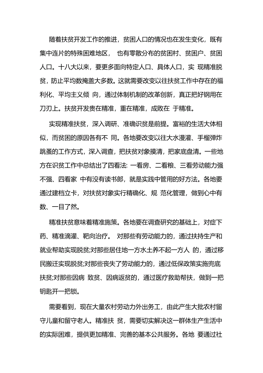 脱贫攻坚表彰大会心得体会5篇与观看脱贫攻坚表彰大会感悟5篇_第3页