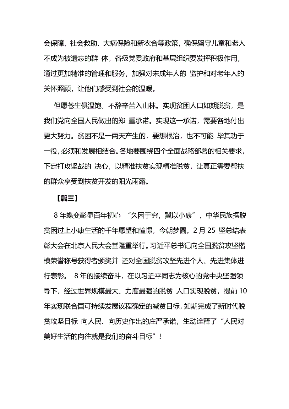 脱贫攻坚表彰大会心得体会5篇与观看脱贫攻坚表彰大会感悟5篇_第4页