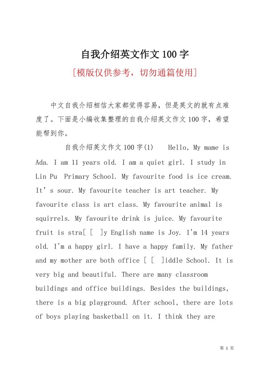 自我介绍英文作文100字2页_第1页