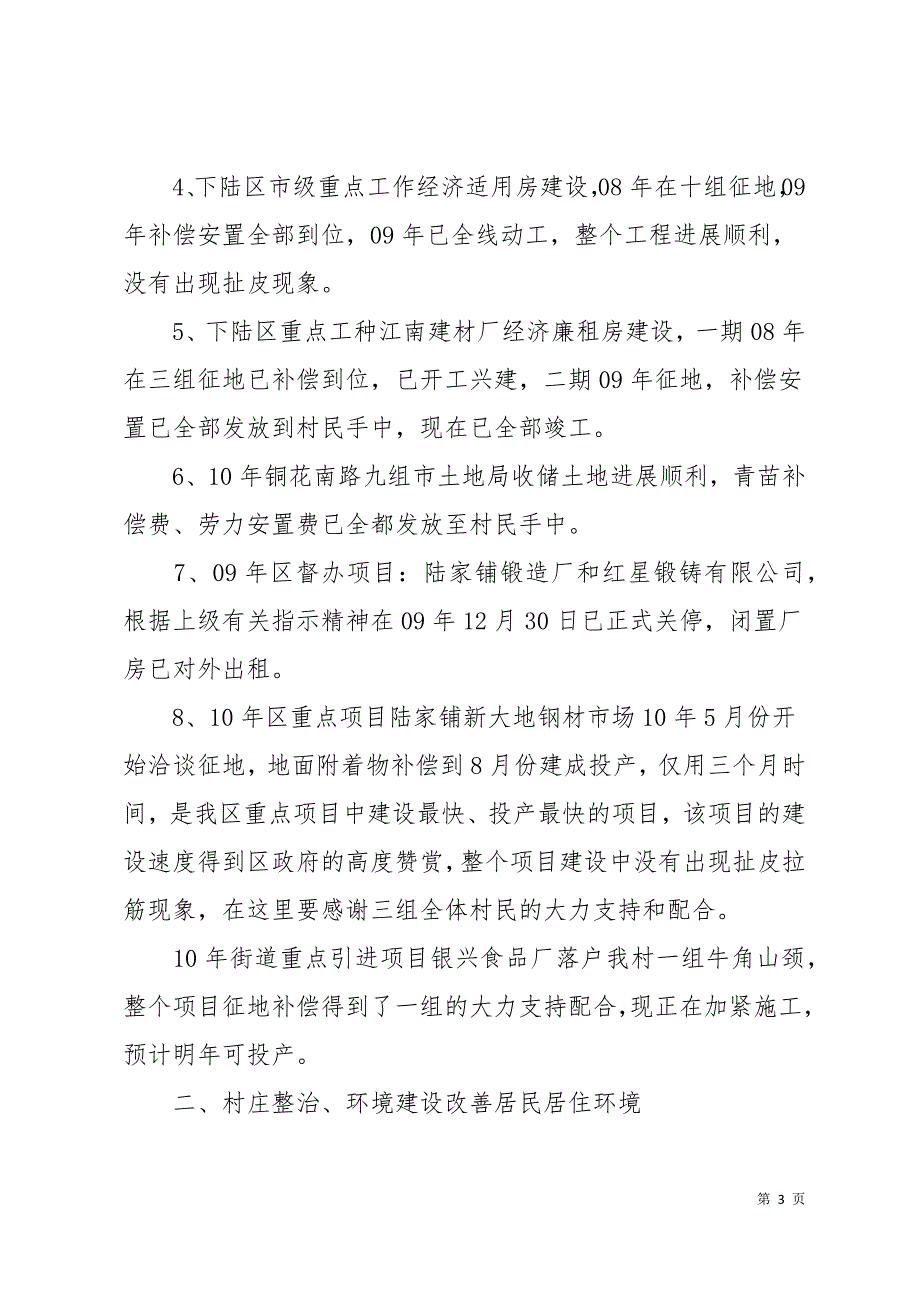 社区居委会工作报告13页_第3页