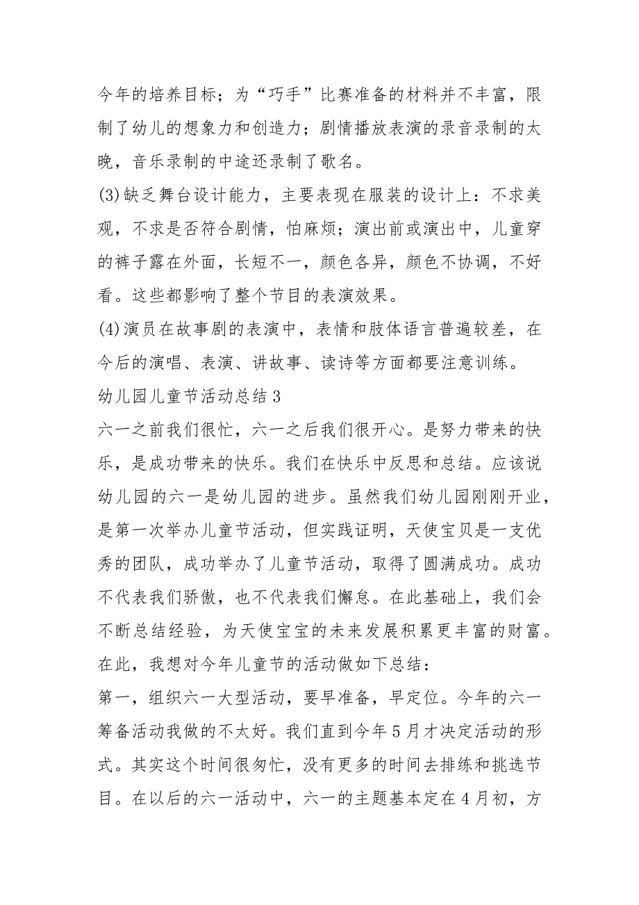 2021年幼儿园儿童节活动综述_第4页