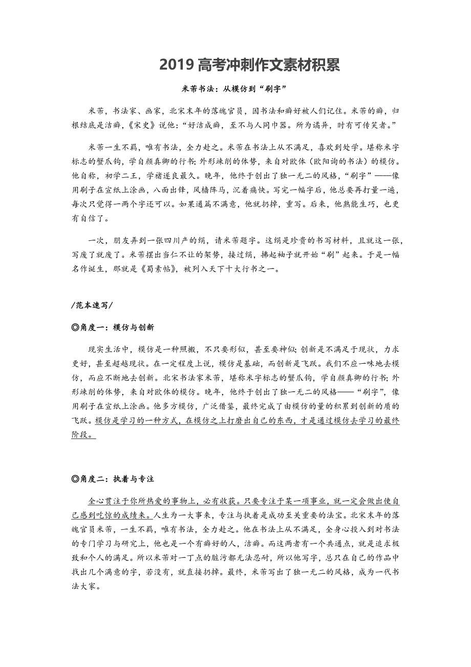 2019高考冲刺作文素材积累_第1页