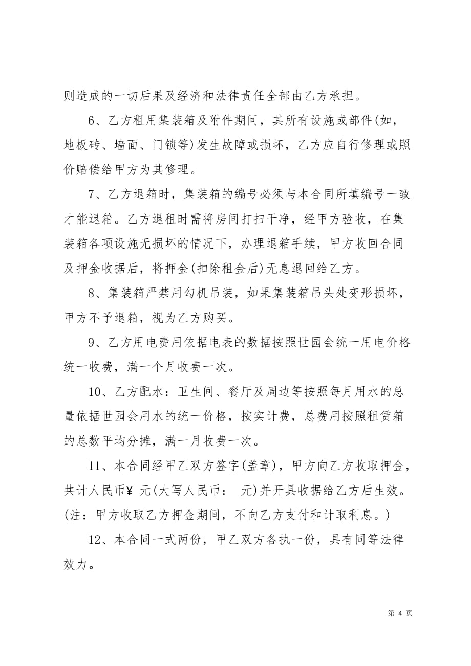 集装箱活动房租赁合同样本9页_第4页