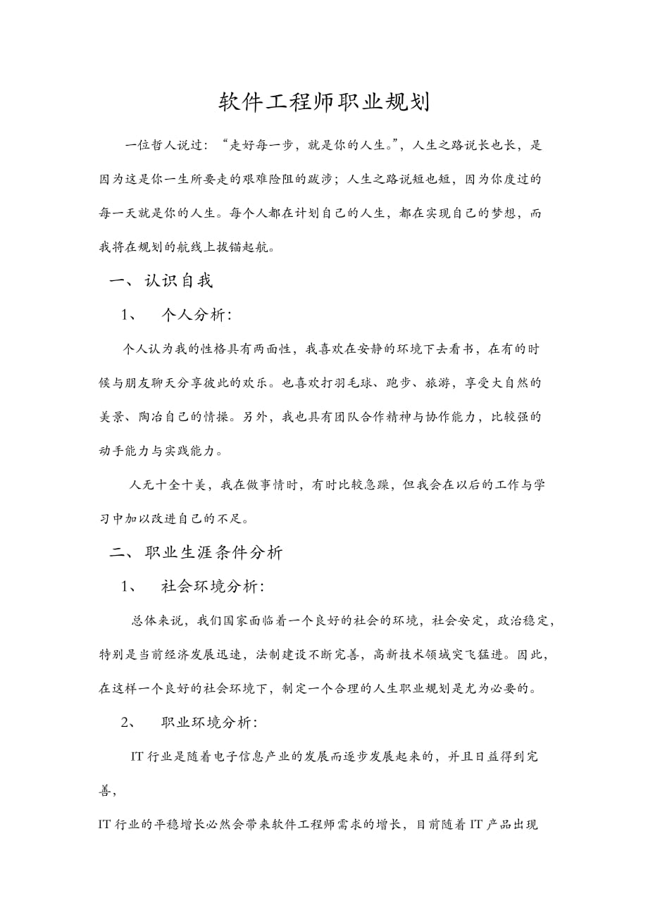 软件工程师职业规划3页_第1页