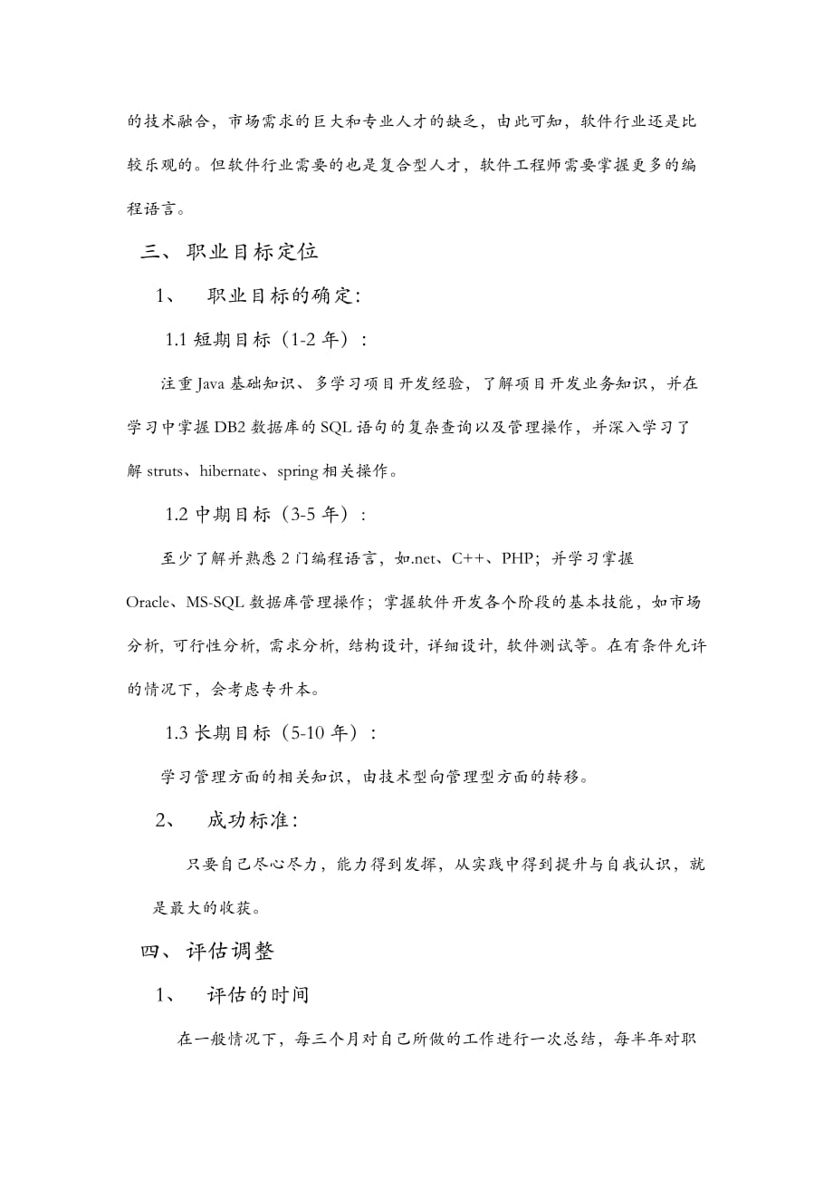 软件工程师职业规划3页_第2页