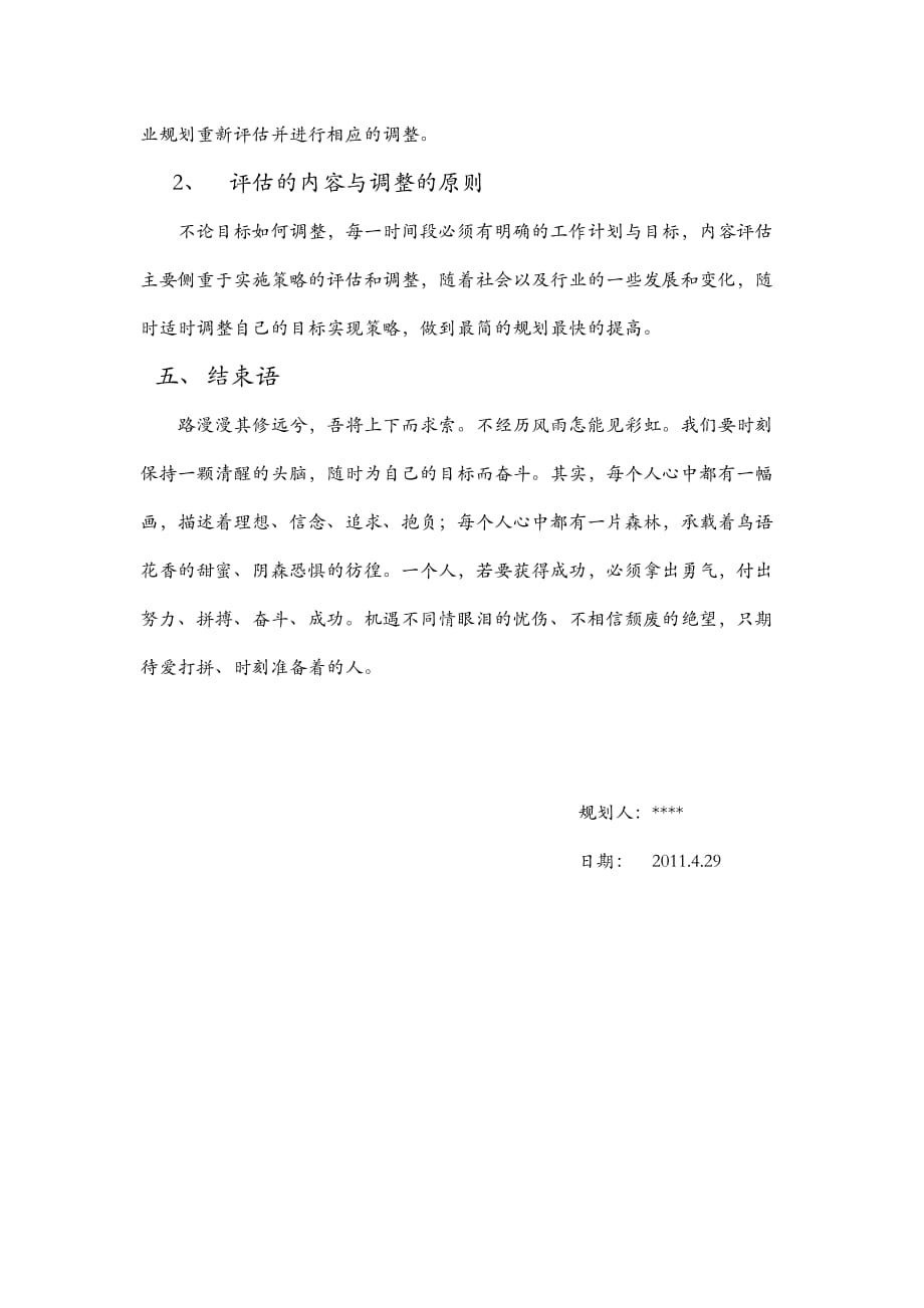 软件工程师职业规划3页_第3页