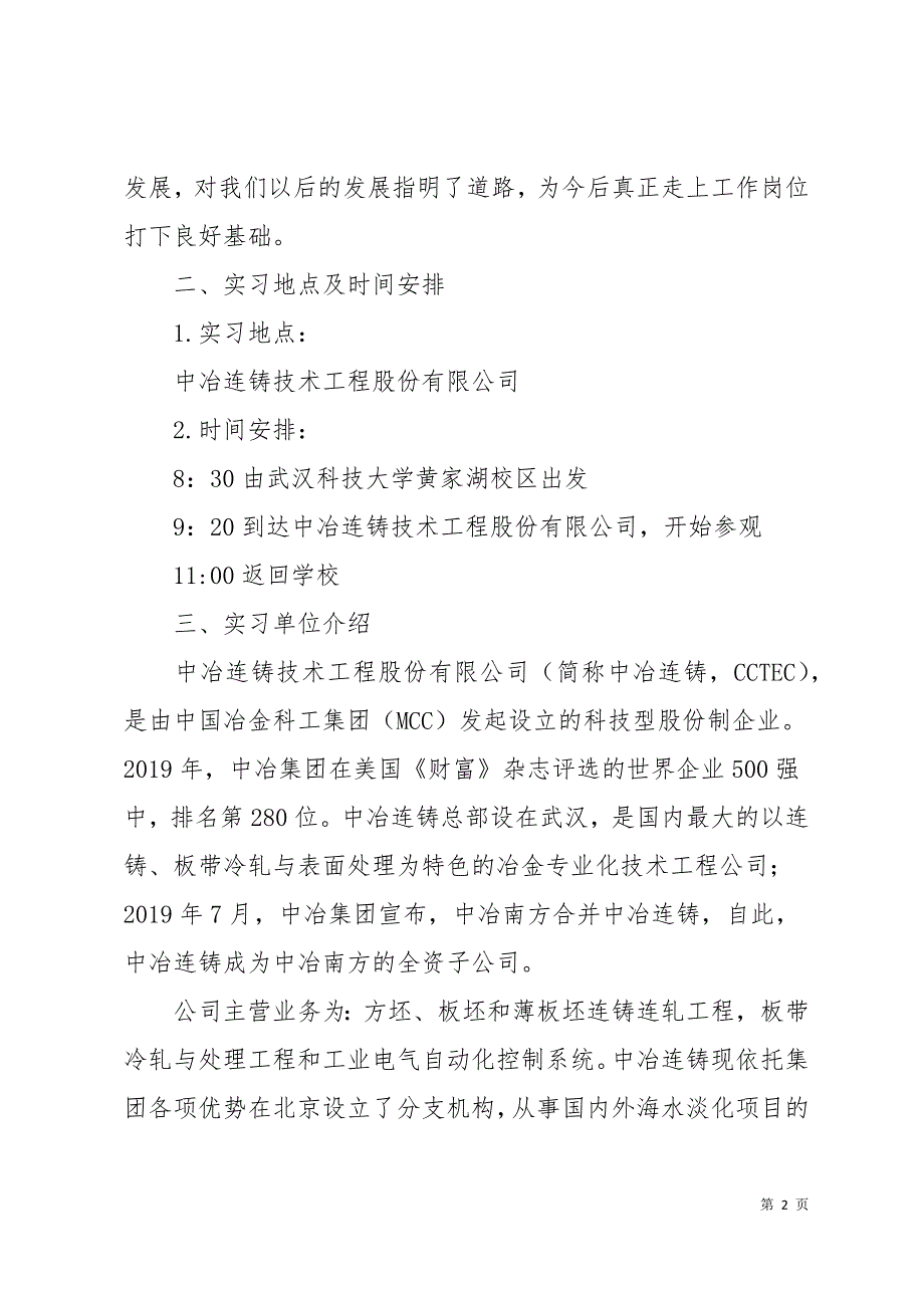 自动化毕业实习报告18页_第2页