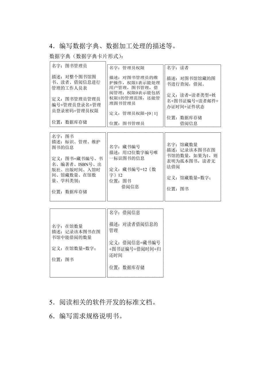 软件工程实验报告15页_第4页