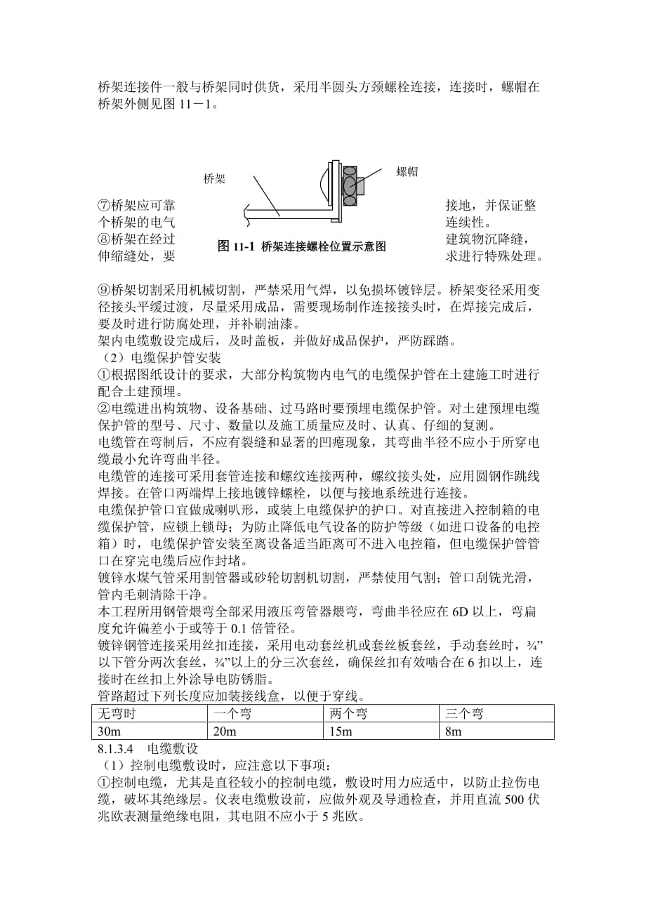 自控系统安装工程施工方案7页_第2页