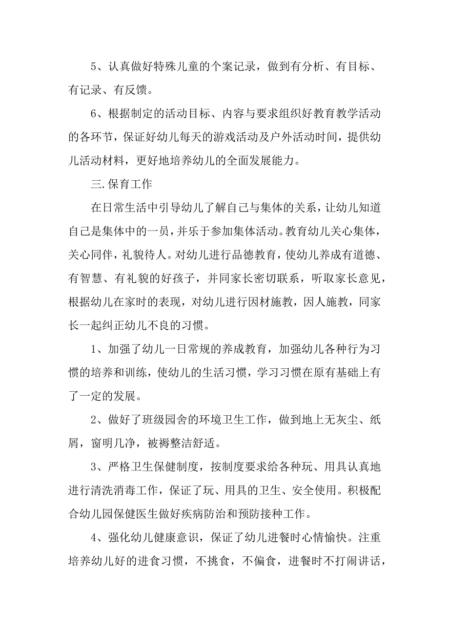 【精华】教师个人工作总结范文5篇（word可以编辑）_第4页