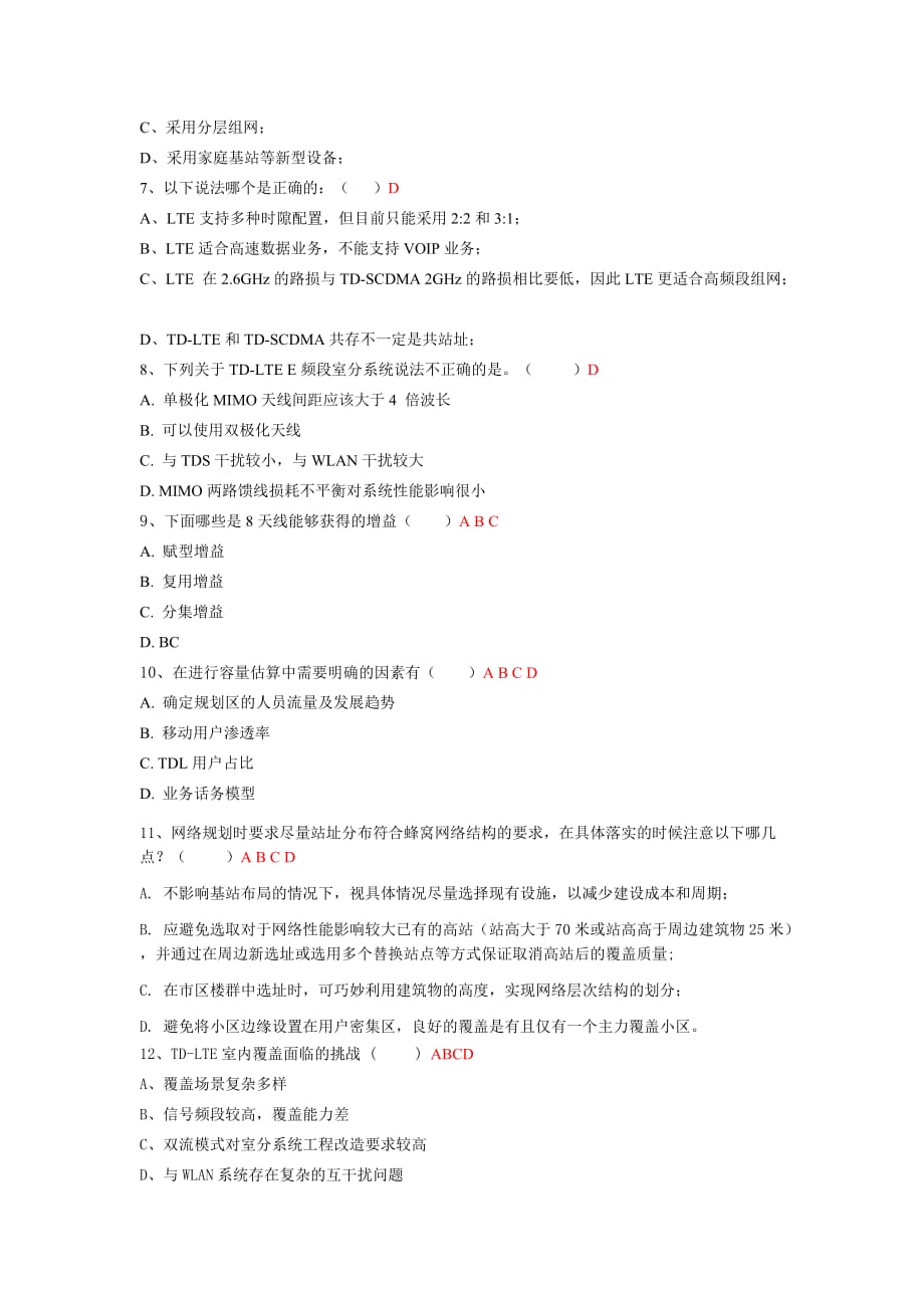 TD-LTE网络规划笔试试题_第2页