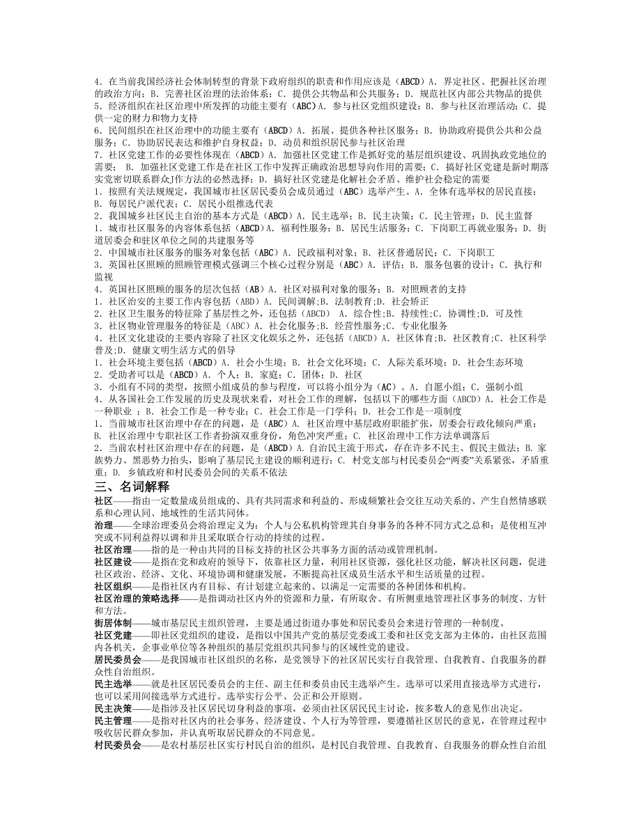 社区治理小抄13页_第3页