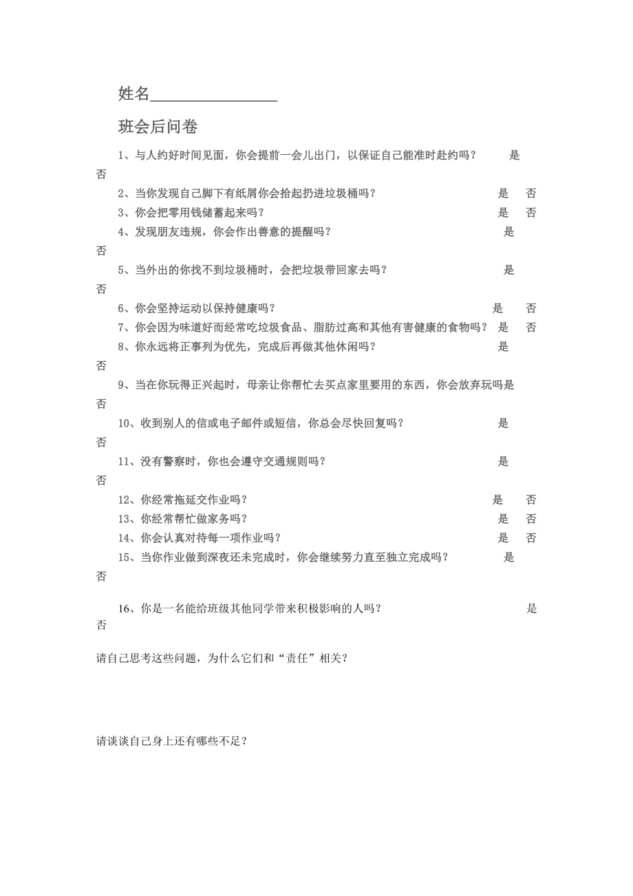 自我调查问卷5页_第3页