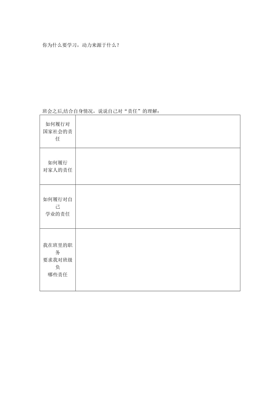 自我调查问卷5页_第4页