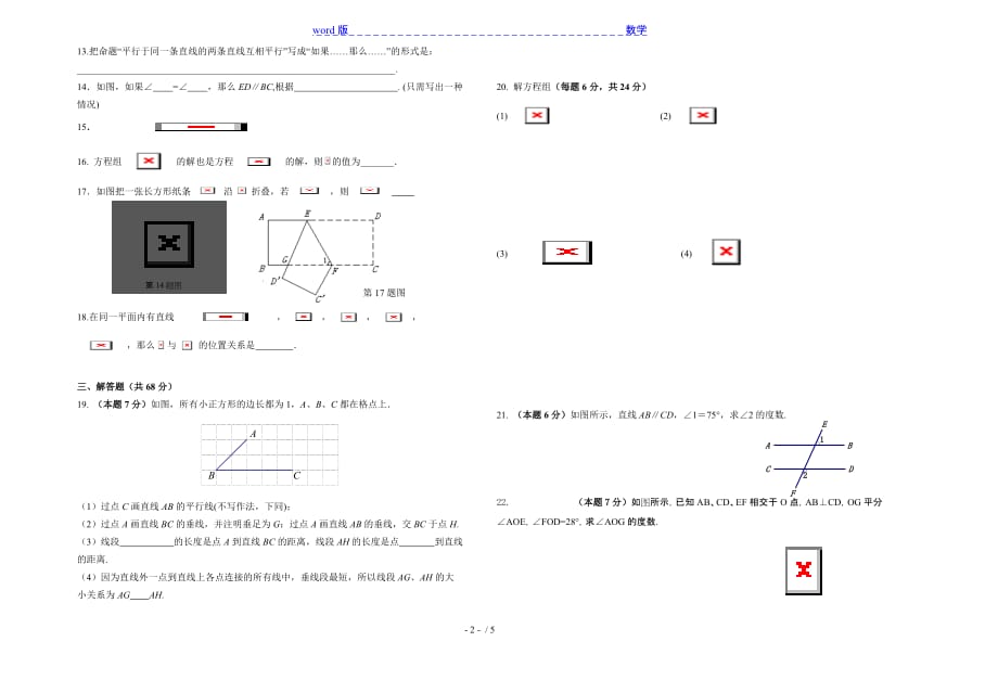 2013年金昌市金川区双湾中学七年级下期中考试数学试题_第2页