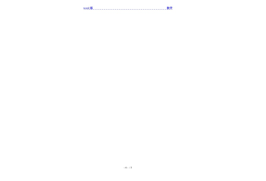 2013年金昌市金川区双湾中学七年级下期中考试数学试题_第4页