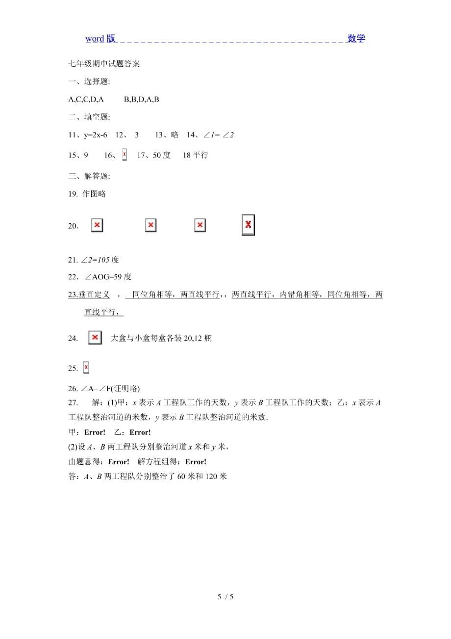 2013年金昌市金川区双湾中学七年级下期中考试数学试题_第5页