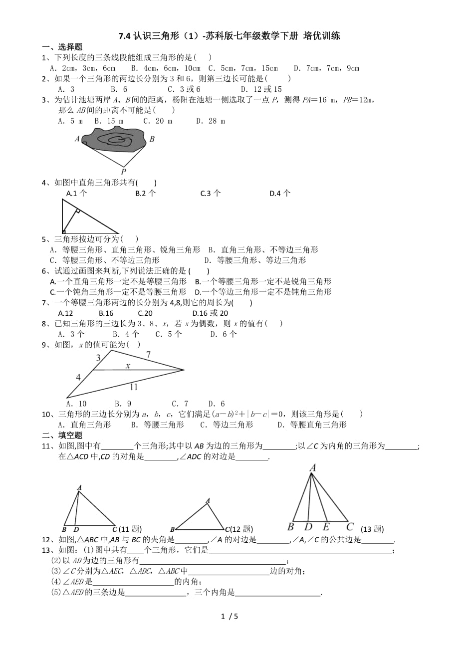 7.4认识三角形（1）-苏科版七年级数学下册培优训练（机构） (1)-下载_第1页