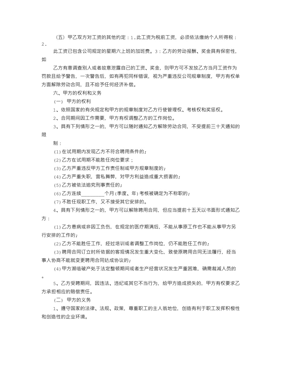 聘用协议书范本10页_第4页