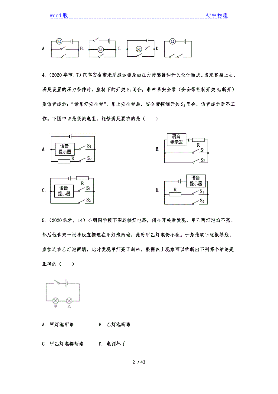 2020年中考物理真题考点汇编——专题六十三：简单电路-下载_第2页