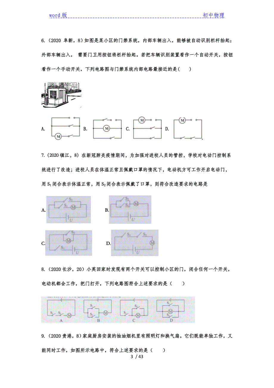 2020年中考物理真题考点汇编——专题六十三：简单电路-下载_第3页