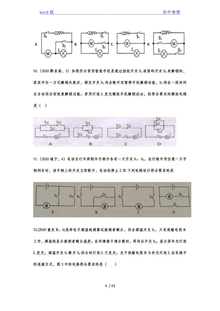 2020年中考物理真题考点汇编——专题六十三：简单电路-下载_第4页