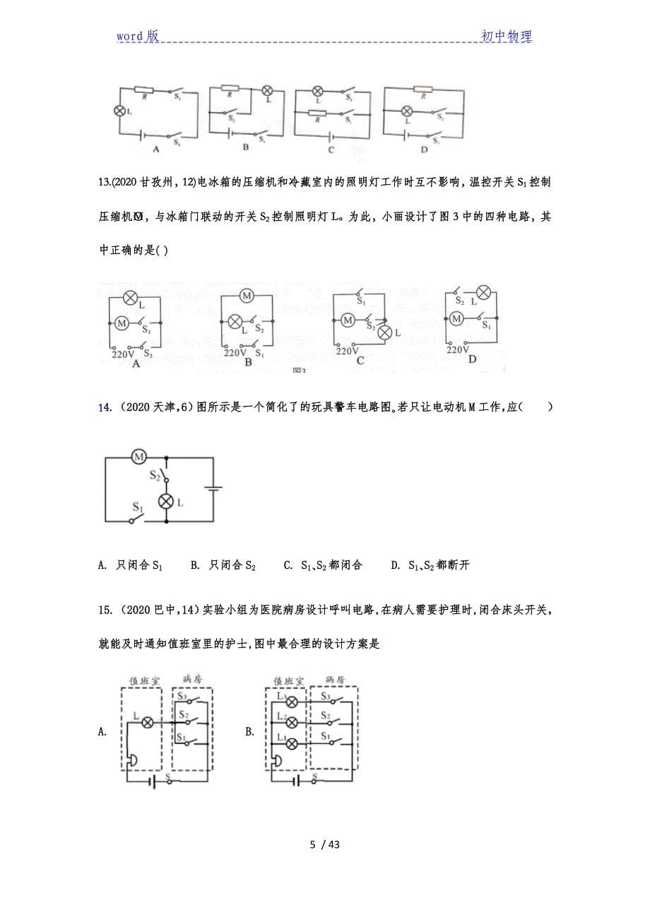 2020年中考物理真题考点汇编——专题六十三：简单电路-下载_第5页