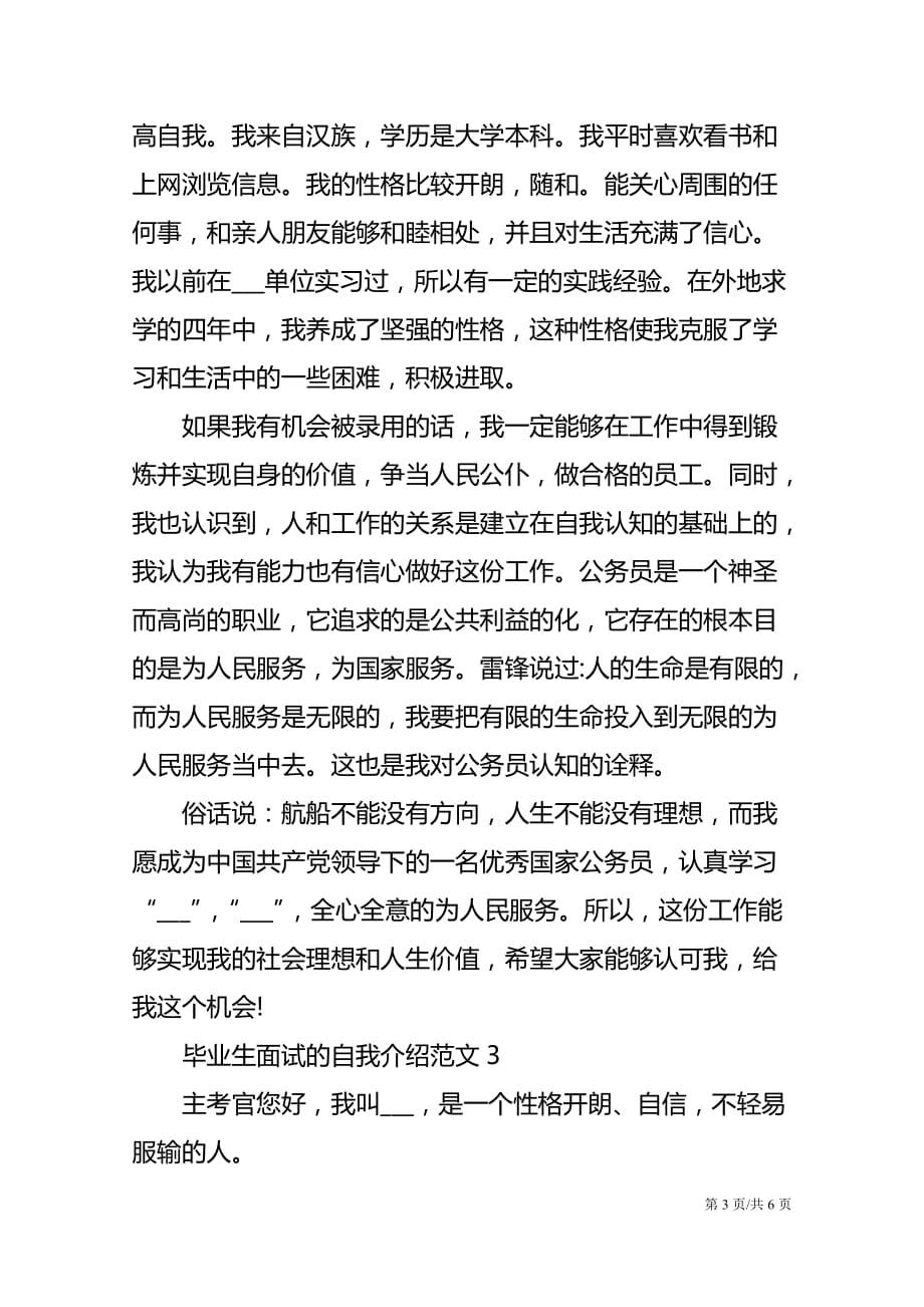 毕业生企业面试自我介绍5篇_第3页