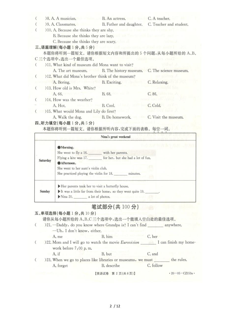 山西省朔州市朔城区2019～2020学年度第二学期七年级英语期末质量测评检测试题（图片扫描版含答案解析）_第2页