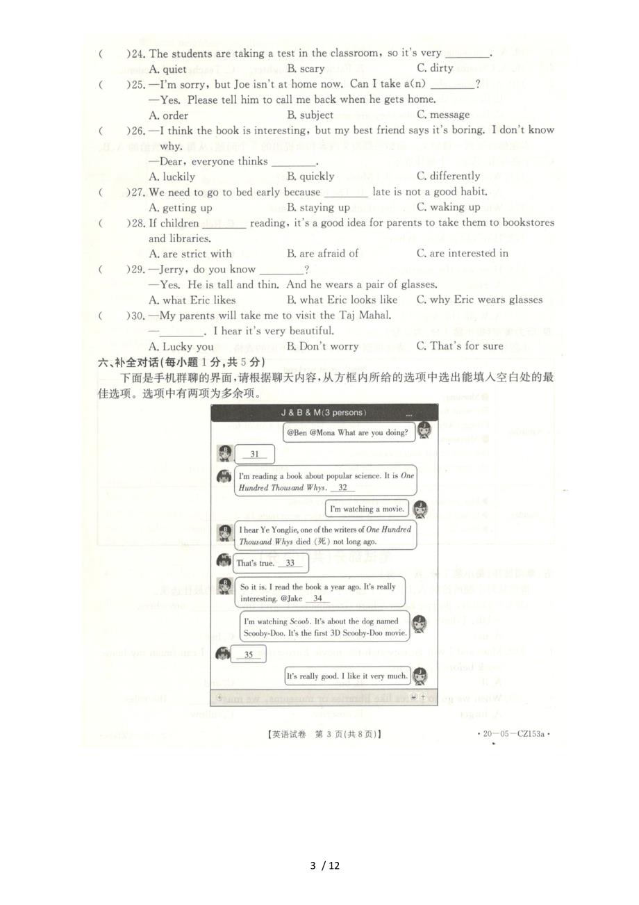 山西省朔州市朔城区2019～2020学年度第二学期七年级英语期末质量测评检测试题（图片扫描版含答案解析）_第3页