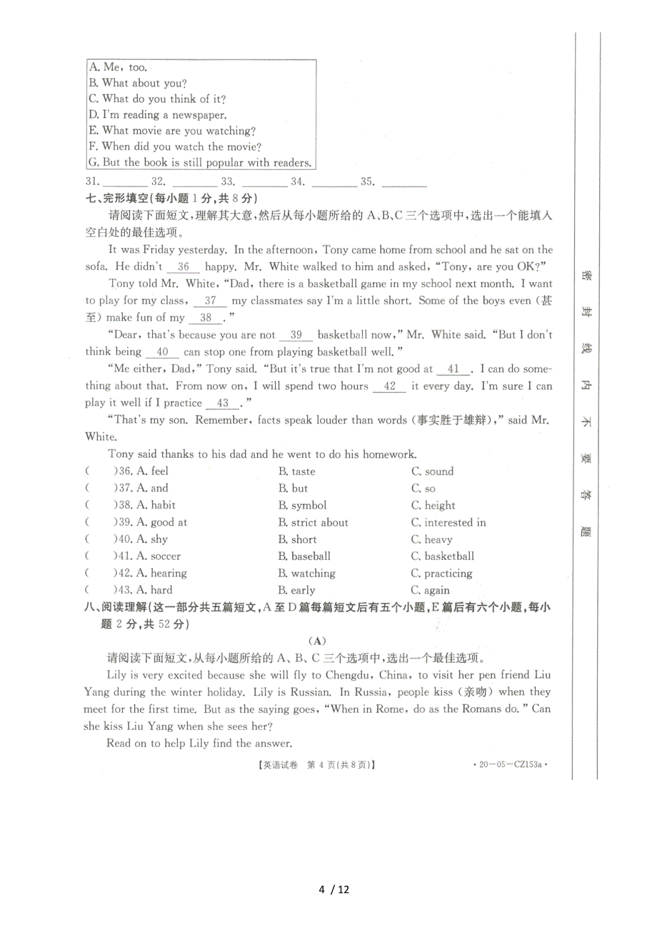 山西省朔州市朔城区2019～2020学年度第二学期七年级英语期末质量测评检测试题（图片扫描版含答案解析）_第4页